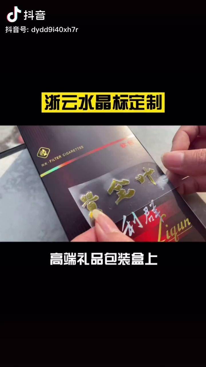 高端礼品包装盒上贴浙云水晶标工厂直发定制包装logo卫浴玻璃烫金塑料
