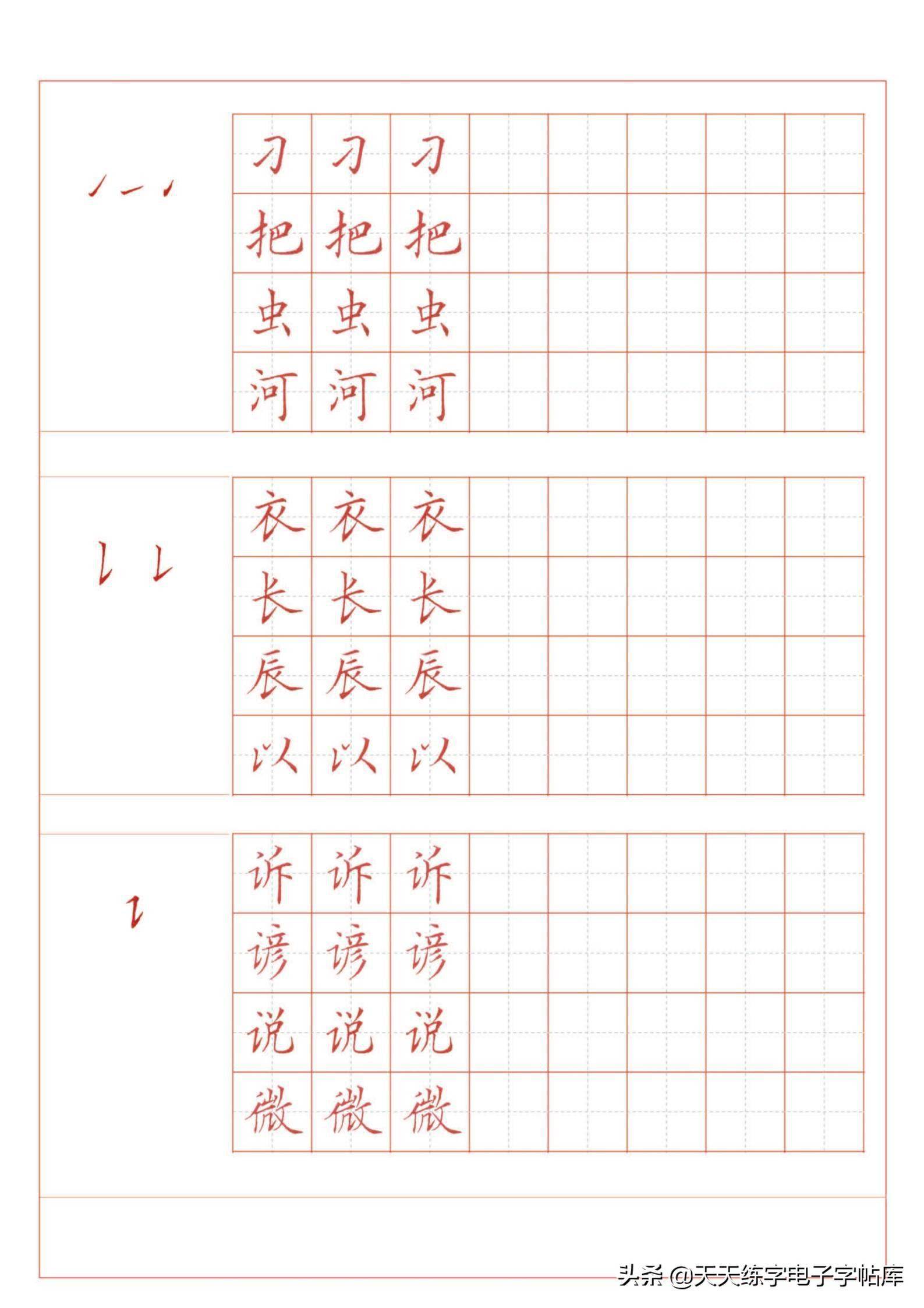 39个基本笔画练习字帖收藏起来打印