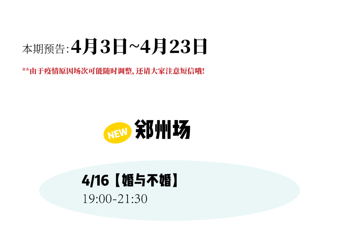 好评|郑州、石家庄要开茶会啦！还有“摆脱他人期待”等新主题上线哦～