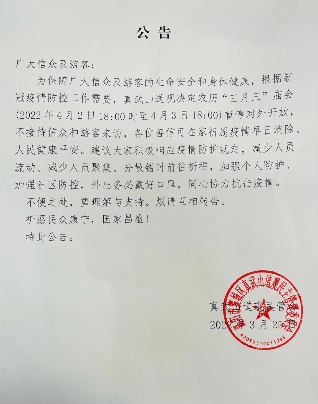 暂停对外开放