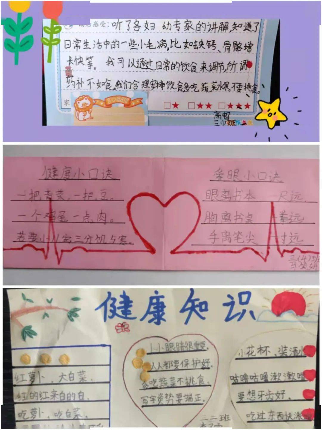 健康知识画报除了健康卡片,同学们还和家人一起上网搜集资料,丰富自己