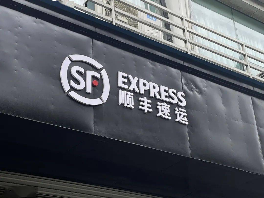 你的快递收到了吗义乌顺丰即将恢复运营具体安排