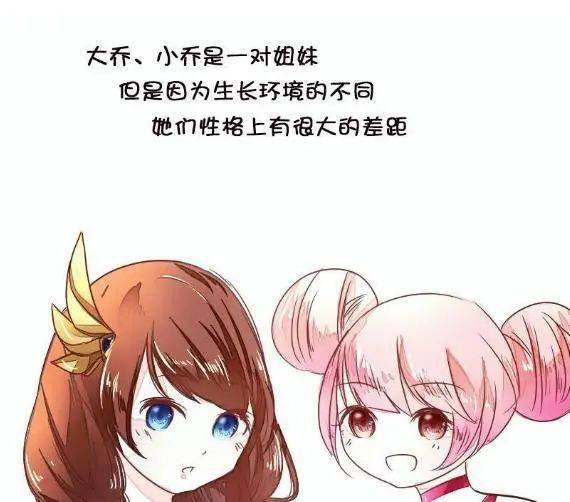 王者荣耀漫画大乔和小乔完全不同大乔居然被别人说成天然黑