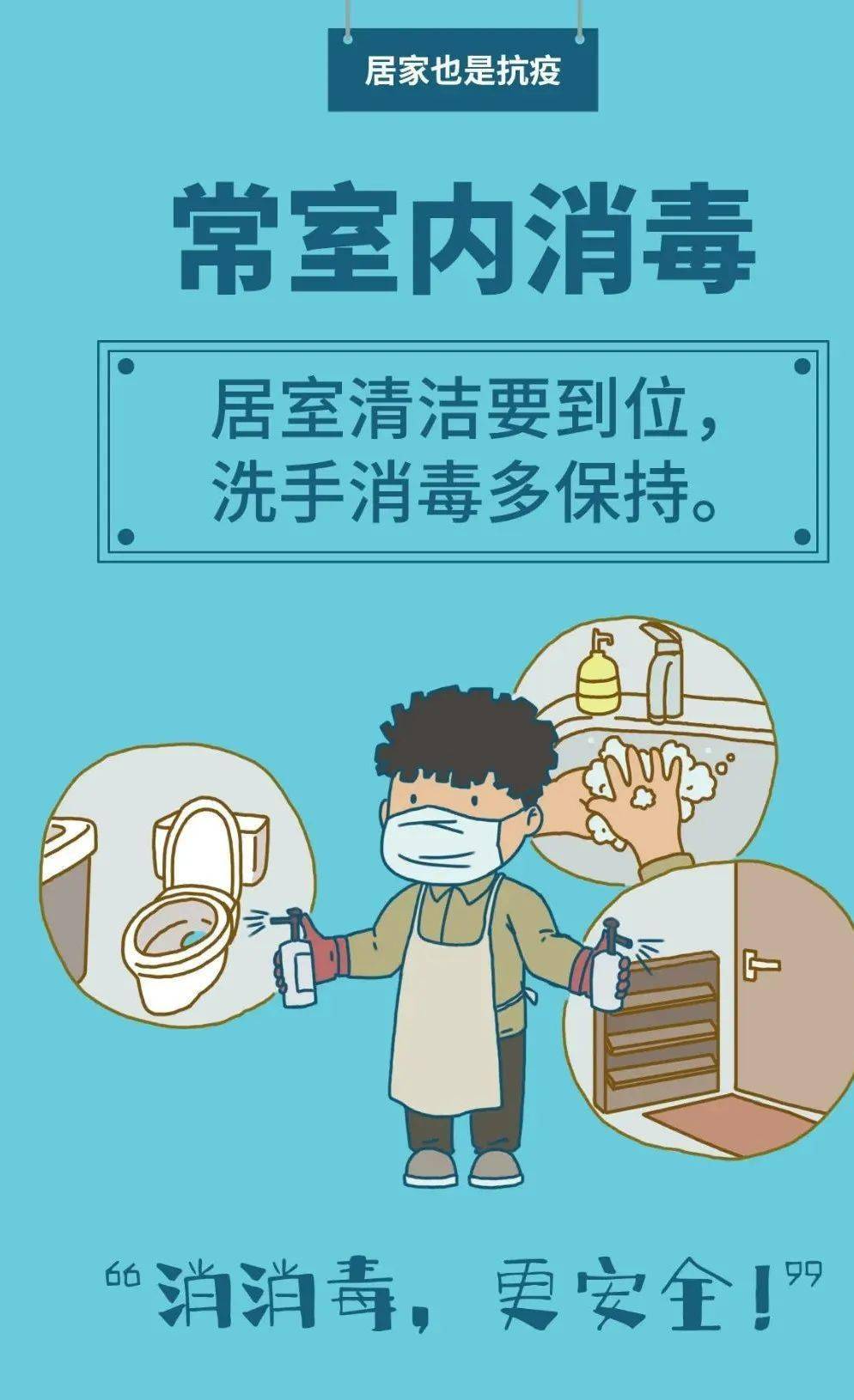 同心抗疫共筑防线居家隔离宅家里你可以这样做