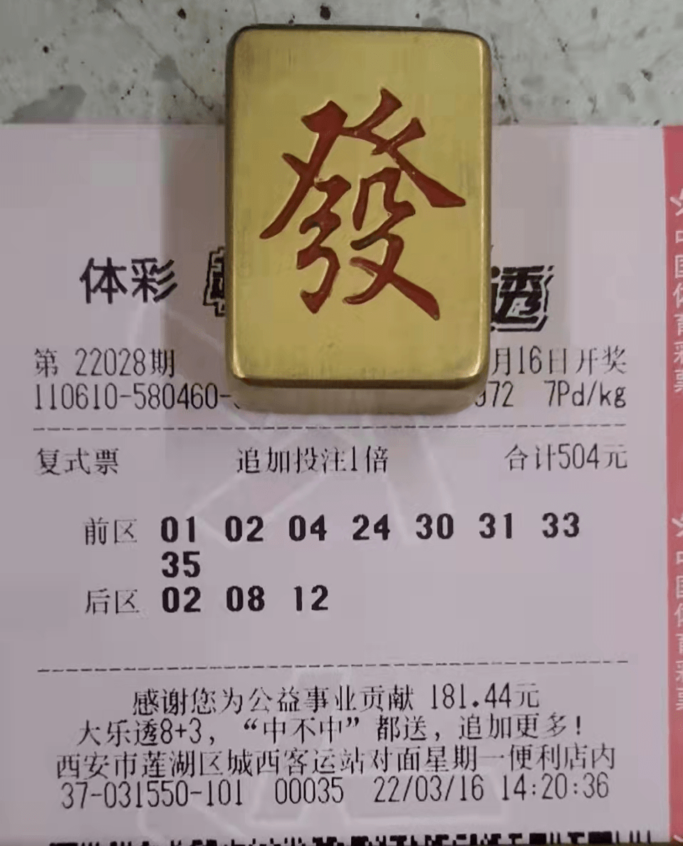 西安莲湖区实体店喜中大乐透二等奖