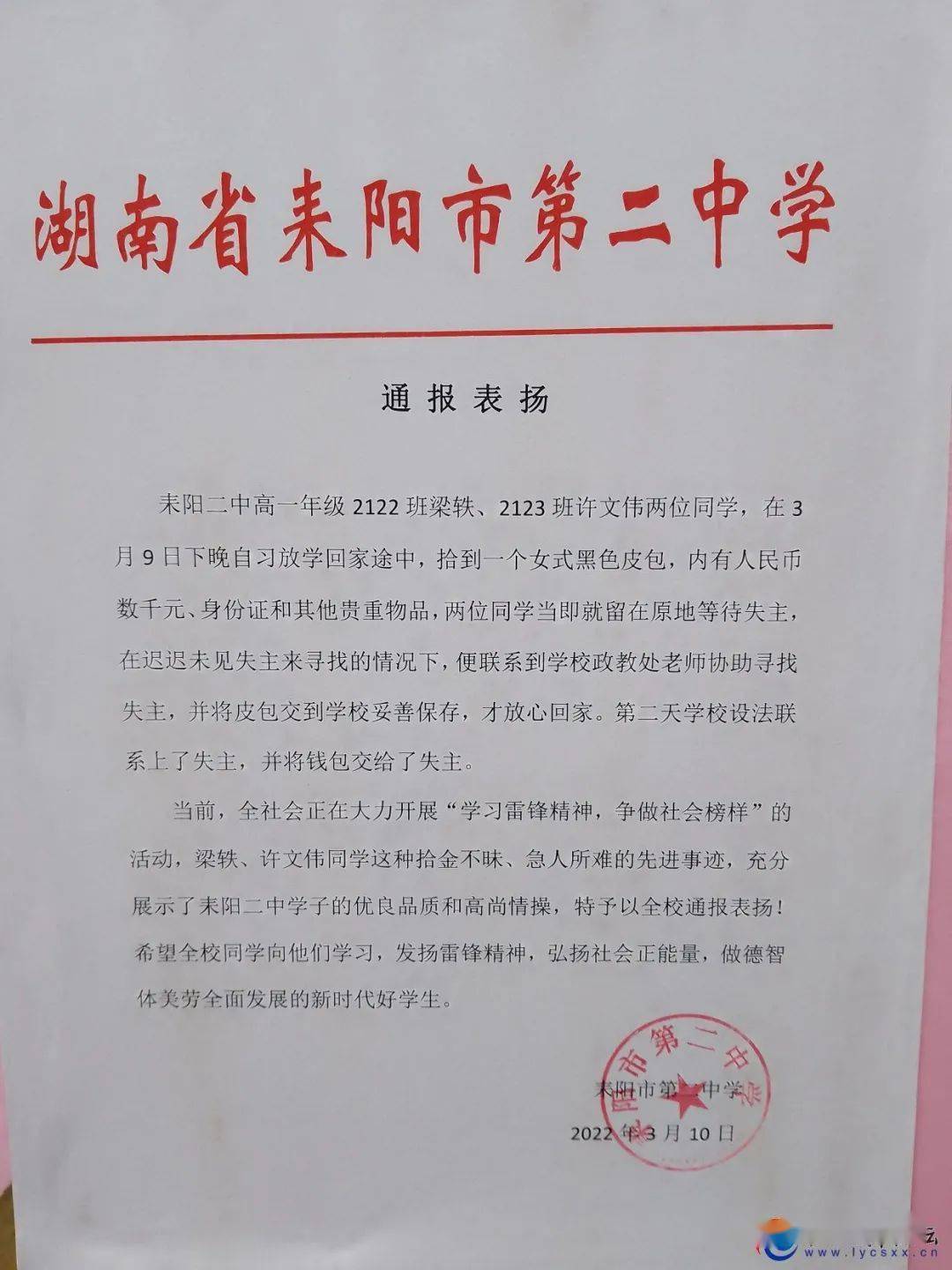 耒阳二中两学生捡到数千元