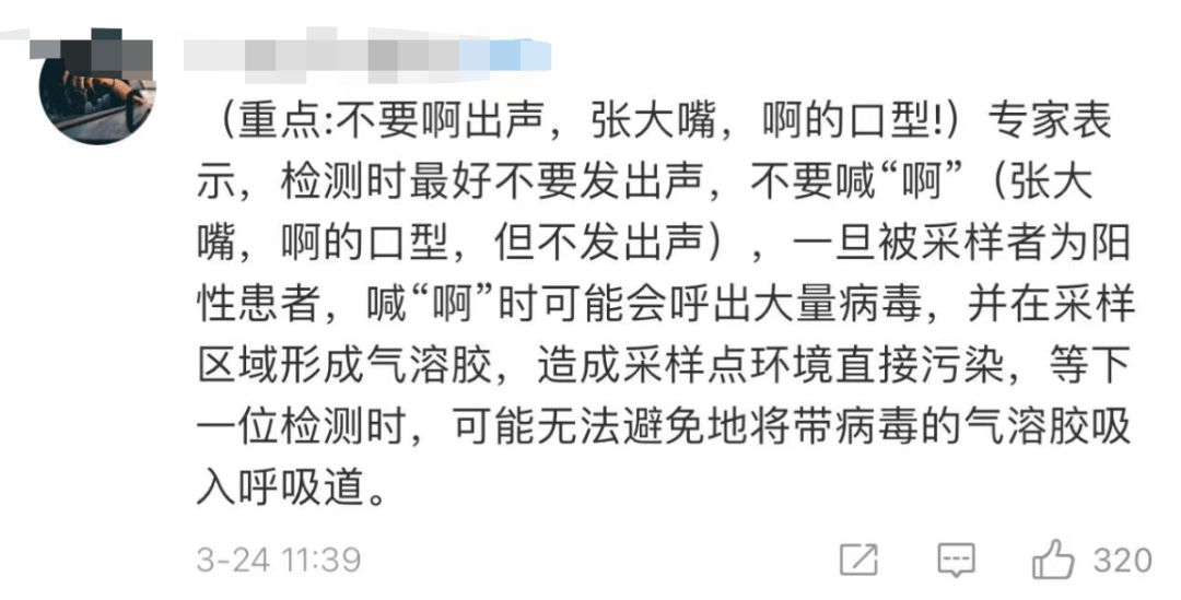 动态|注意！测核酸时不要再“啊”了