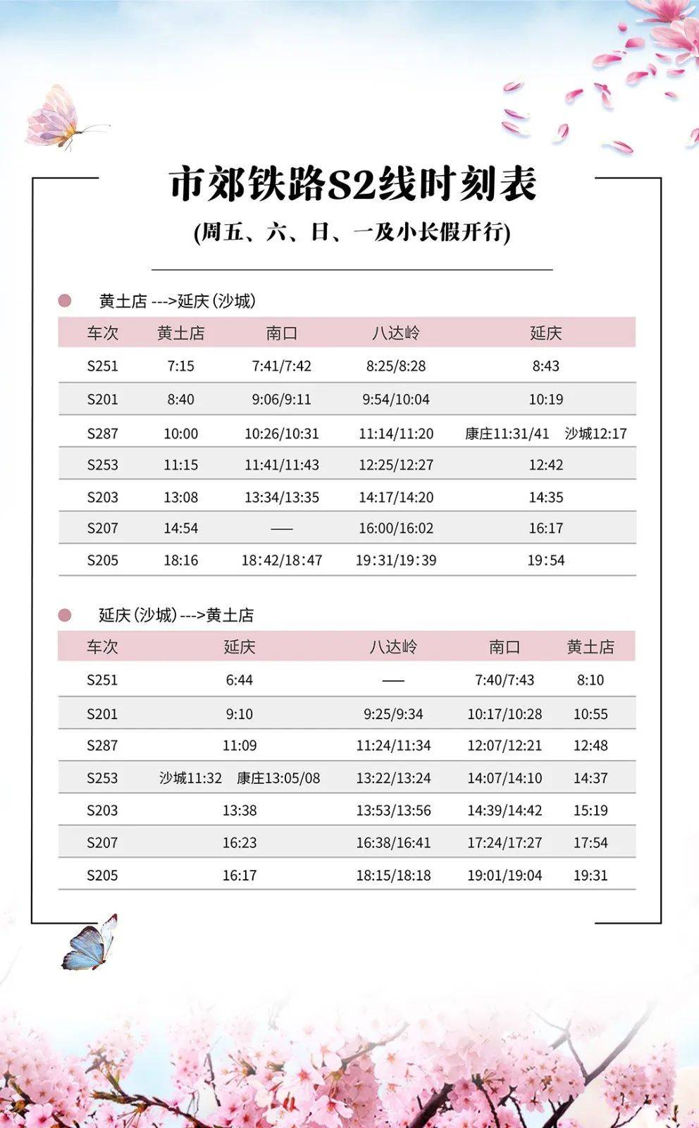 沙城|坐上“开往春天的列车”，即刻出发！