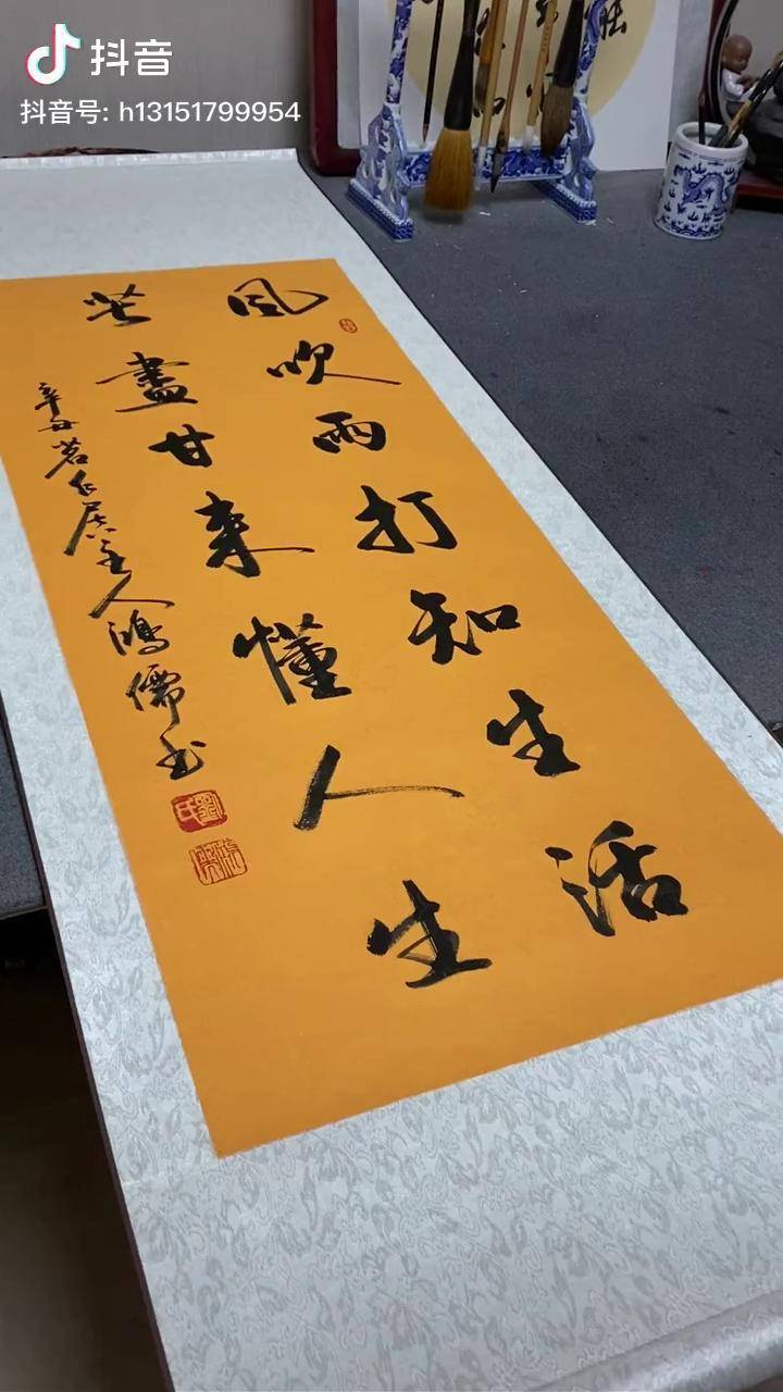 风吹雨打知生活苦尽甘来懂人生鸿儒书画名人字画启功体书法书法