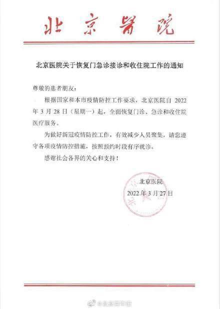 医疗|北京医院明起恢复门急诊接诊和收住院工作