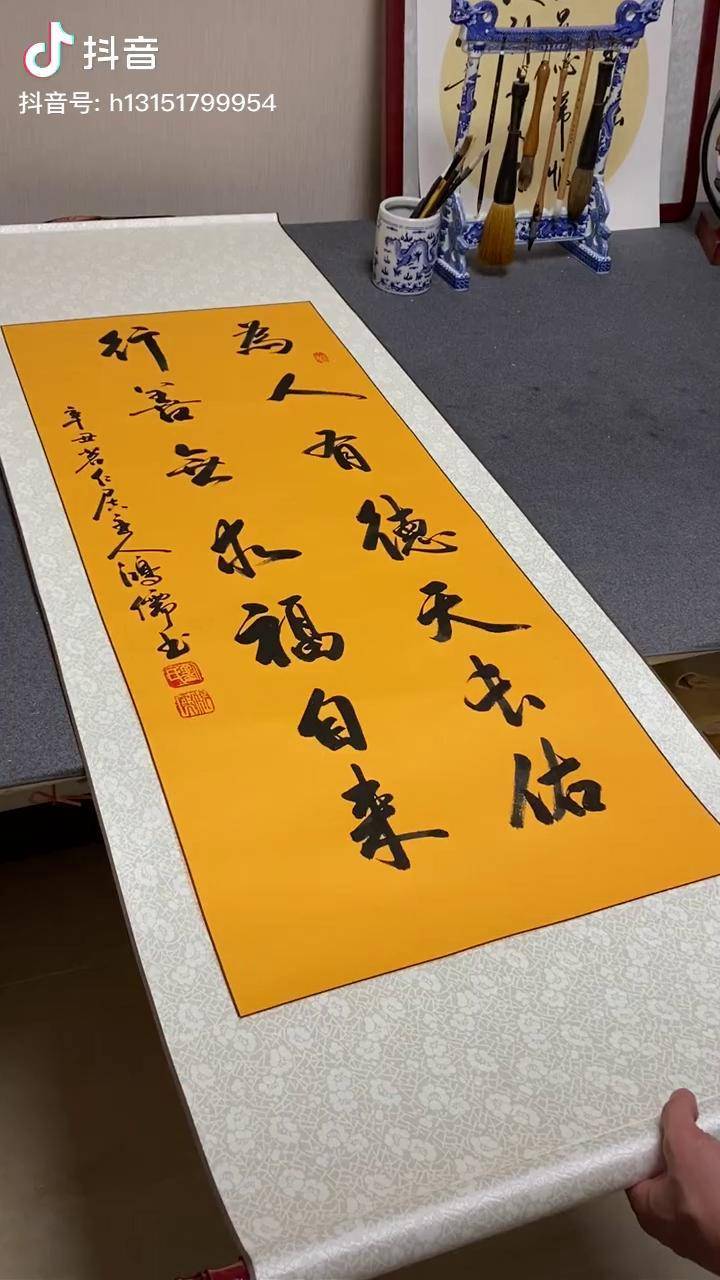 行善无求福自来鸿儒书画 名人字画 启功体书法 谁说书法不抖音 毛笔字