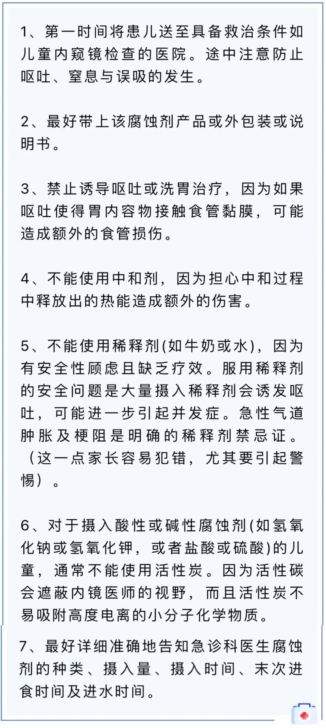 幼儿误食烧碱片，家长一个动作让他进ICU至今未脱险！