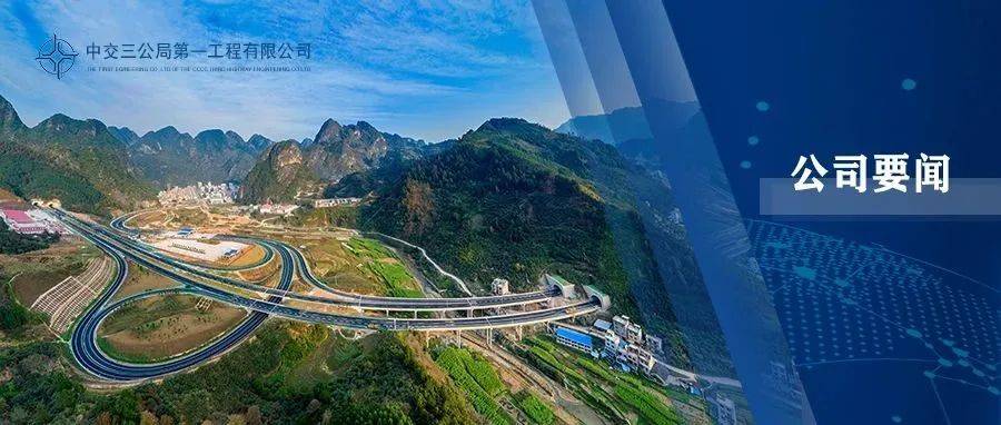 中交三公局荣获内蒙古公路施工企业“AA”级信用评价_建设_项目_履约