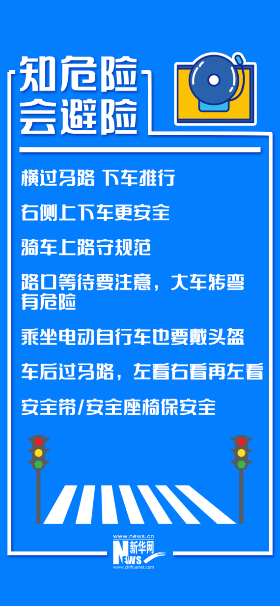 全国中小学生安全教育日｜“知危险会避险” 这套“安全大礼包”快查收