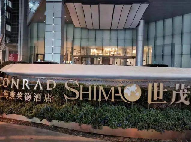 上海康莱德,福州世茂洲际,长沙世茂希尔顿等世茂旗下国际品牌酒店