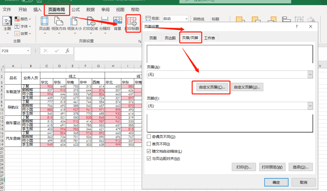 excel教程如何在頁眉處添加企業logo