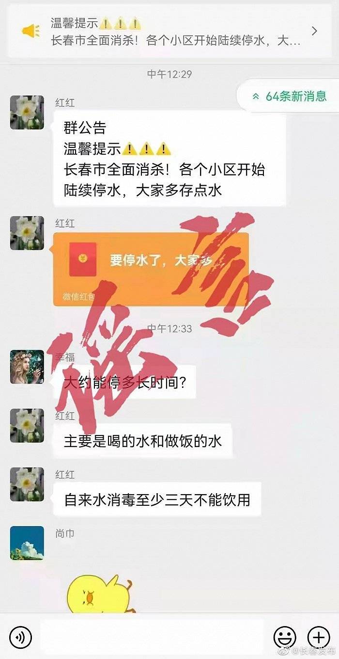 长春全面停水消杀？官方辟谣