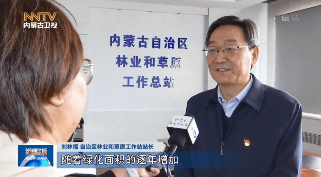 刘林福 自治区林业和草原工作站 站长随着绿化面积的逐年增加,使区域