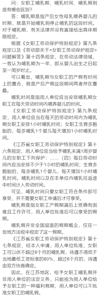 女职工哺乳期哺乳时间哺乳假到底有哪些区别