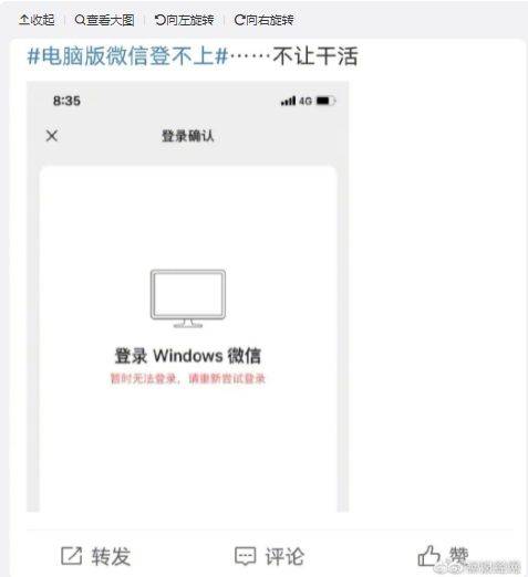 系统升级|突发！微信电脑版崩了，大批用户无法登录，腾讯回应......
