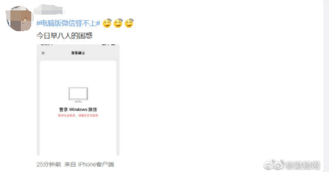 综合|微信电脑版崩了？腾讯回应......