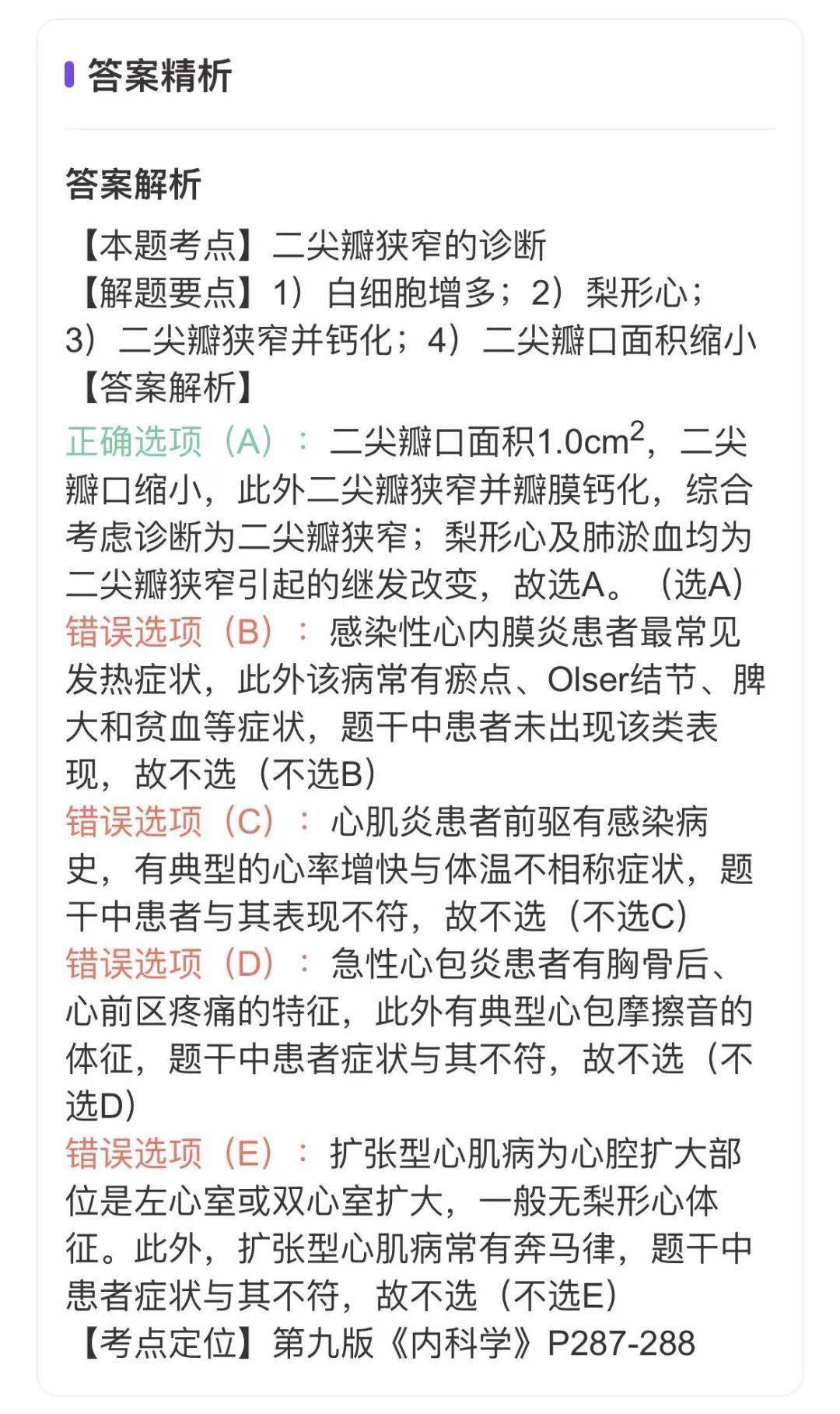 梨形心常见什么患者
