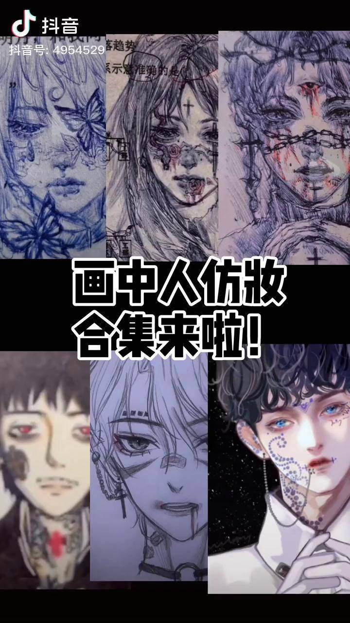 白月光画中人画中人仿妆变装攒够了一波针不戳