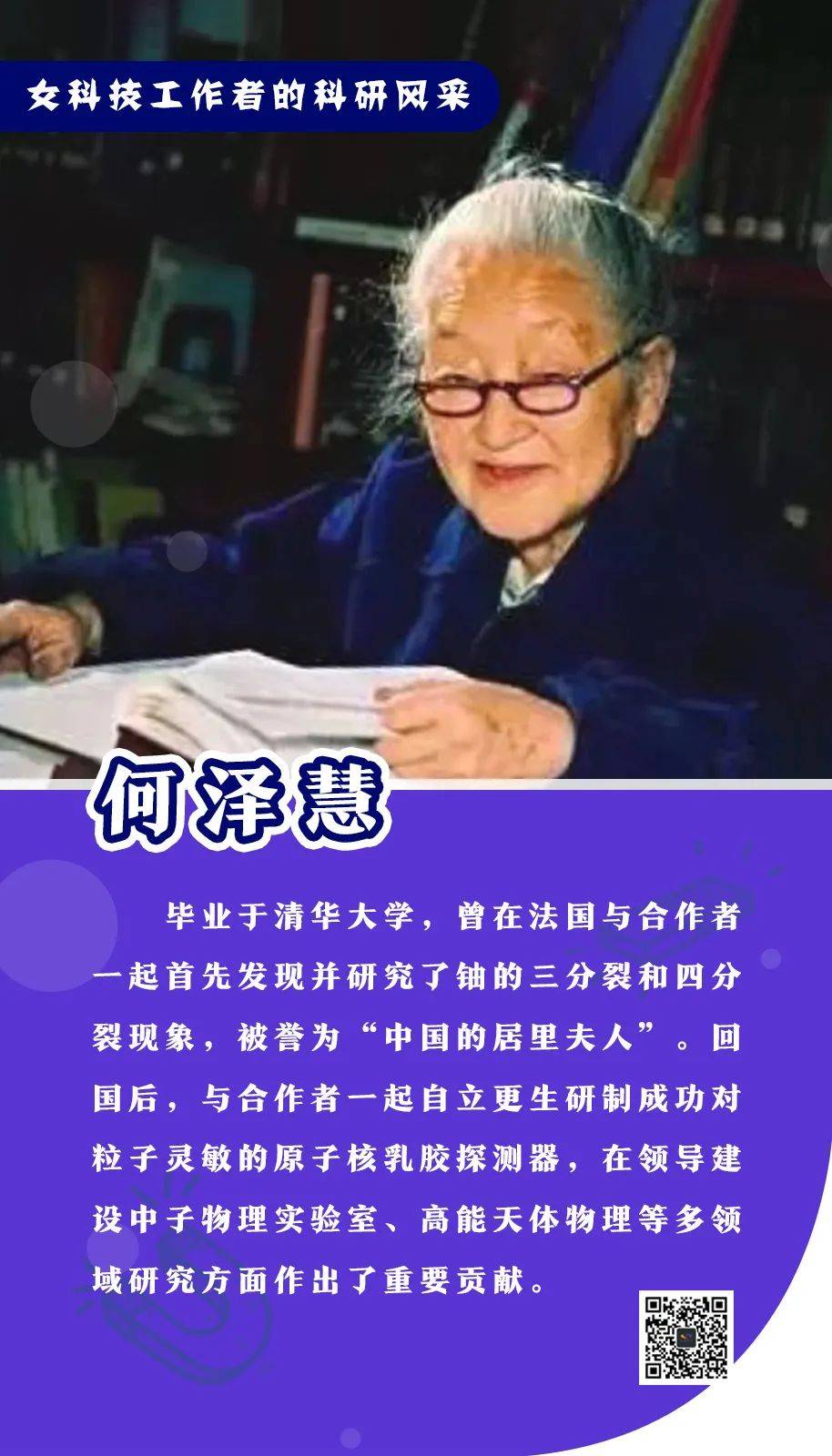 何泽慧PPT图片