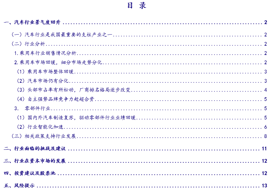 銀河汽車石金漫楊策行業動態20223丨電動車漲價加劇廠商格局分化局部