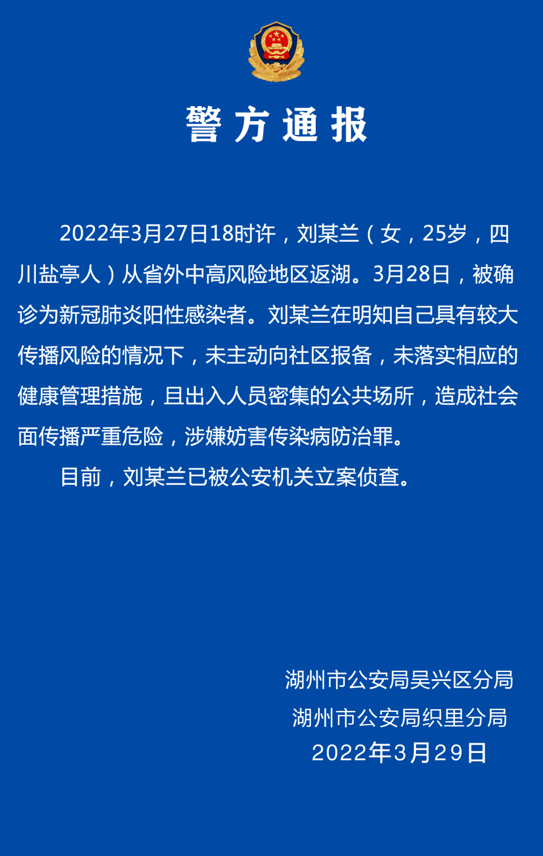 沈阳刘立案图片