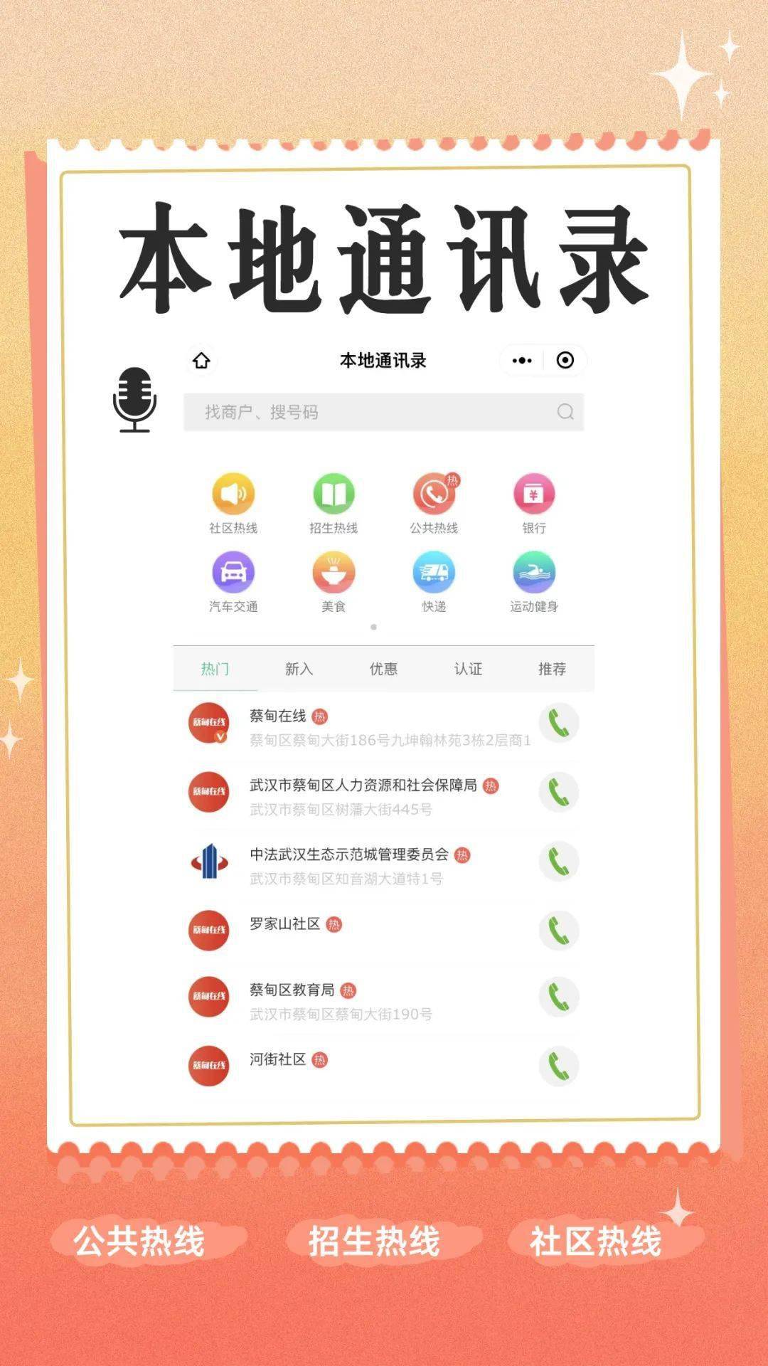 同城生活丨蔡甸在线 各种分类便民信息大全