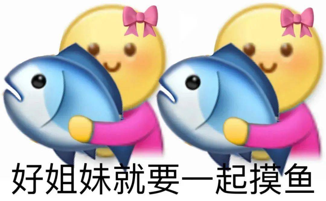 小黃臉摸魚表情包