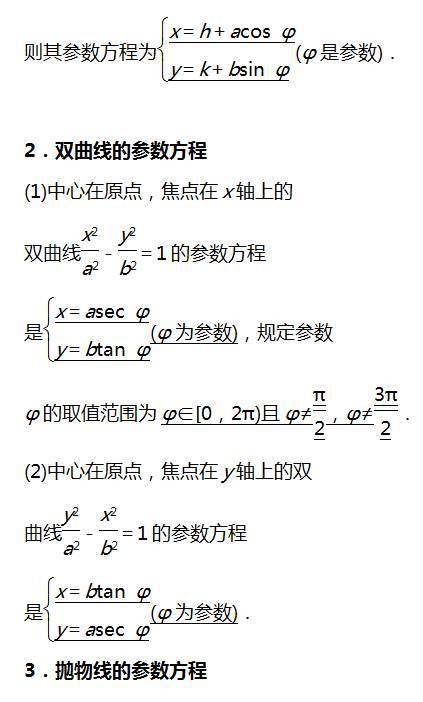 高中数学坐标系与参数方程知识点总结