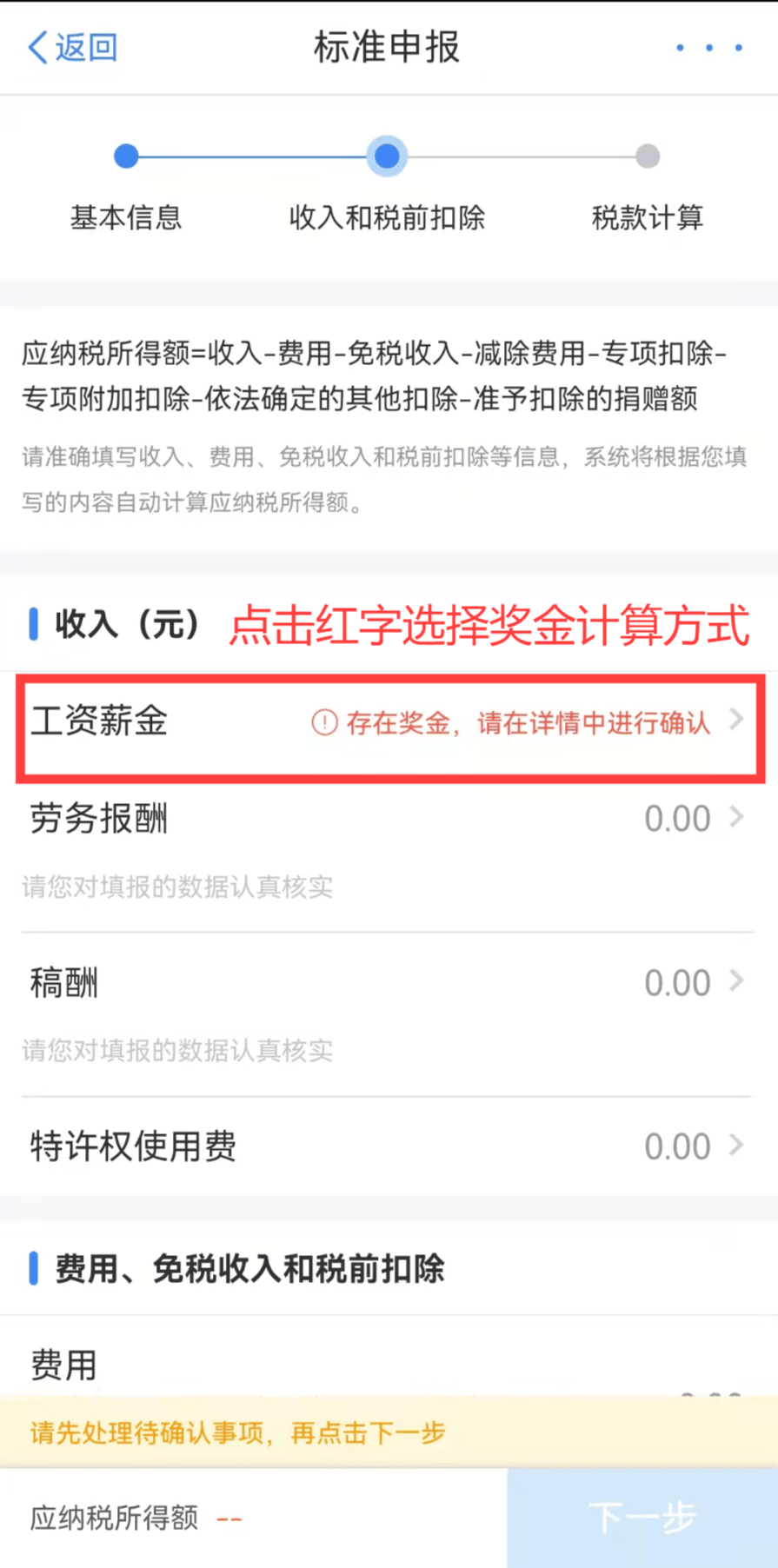 2021年度个人所得税综合所得汇算清缴_2021年度个税汇算清缴_2021个税手机APP操作指引