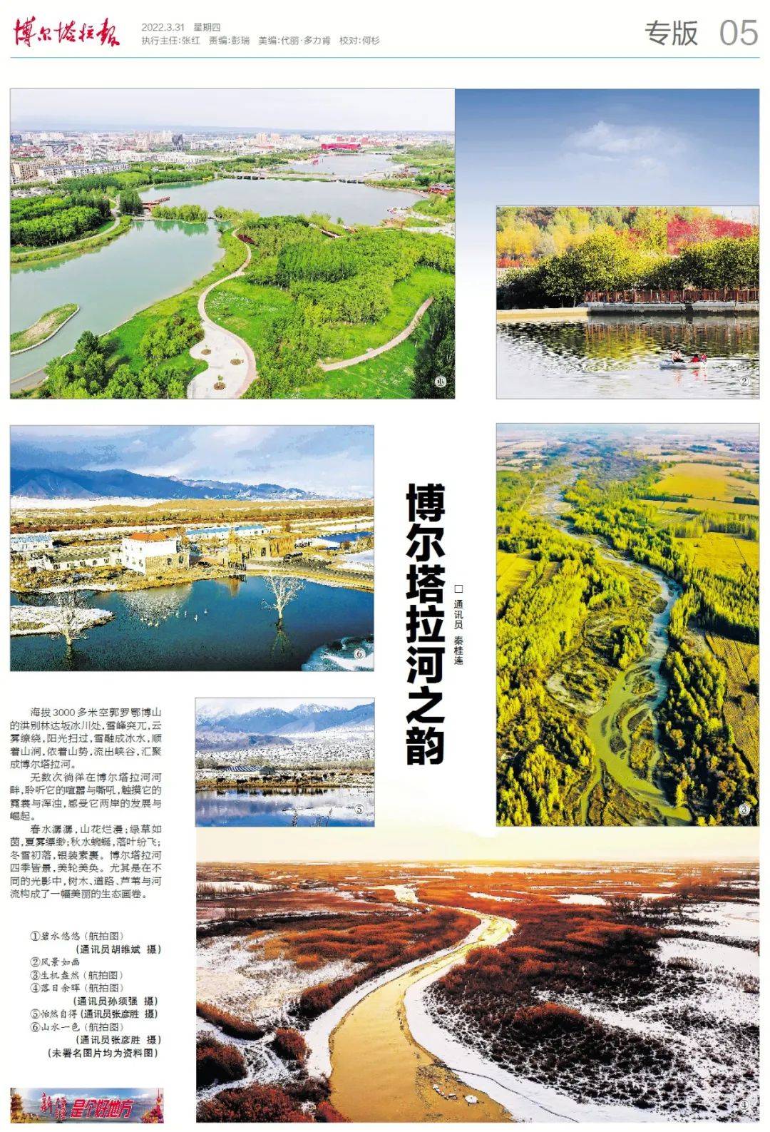 博尔塔拉报
