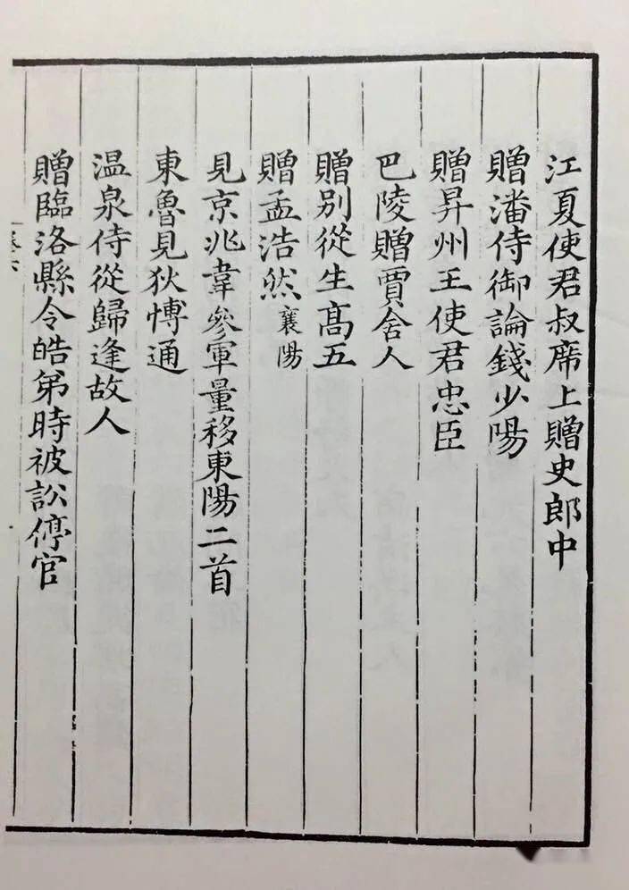 《赠临洺县令皓弟时被讼停官》,"时被讼停官"五字在咸淳本《李翰林