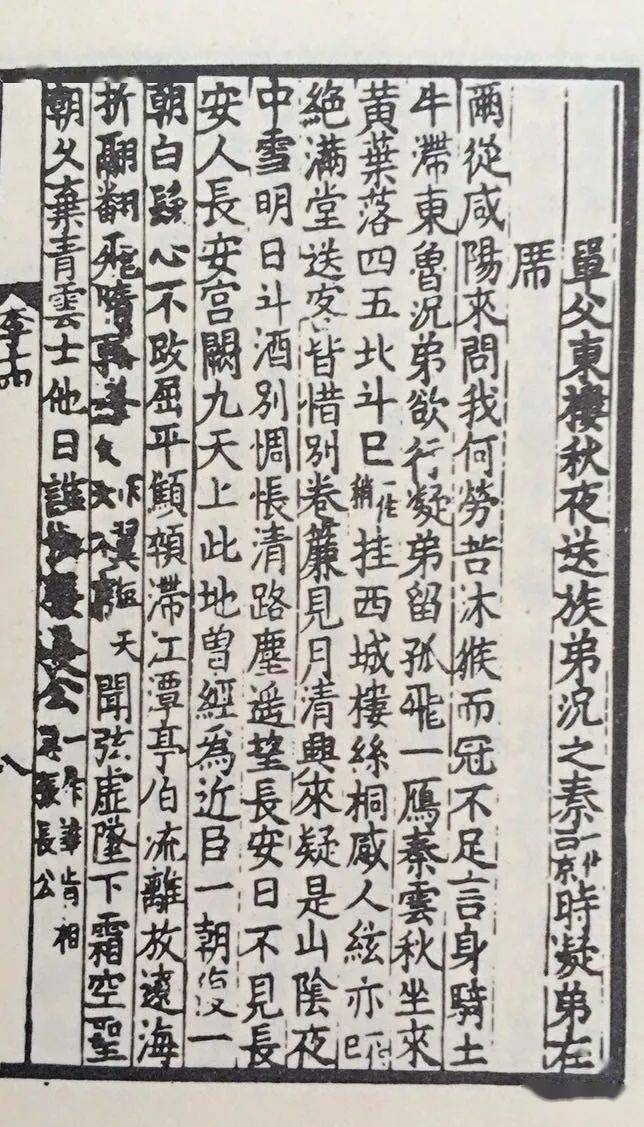 图6〕 李白撰《李翰林集》卷六目录,刘世珩玉海堂景宋咸淳本〔图5