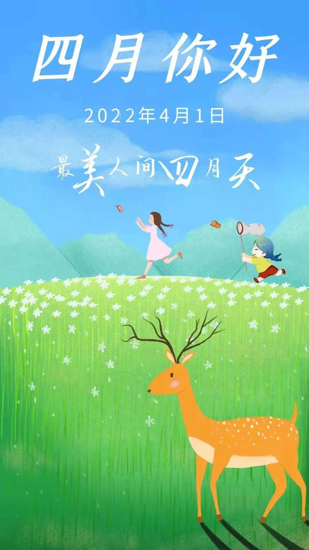 三月再见四月你好最美人间四月天