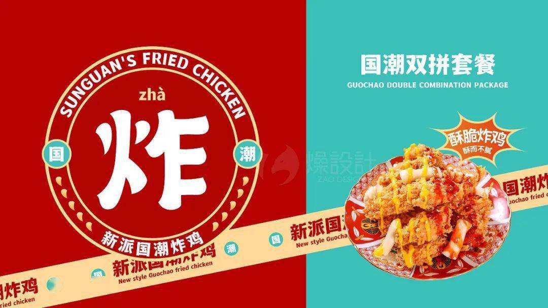 新派国潮炸鸡品牌设计ip形象亮了