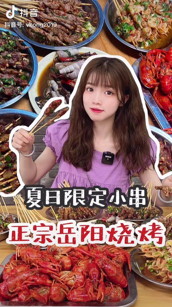 抖音探店团长沙美食接地气的正宗岳阳烧烤这么吃才韵味嘞抖音美食