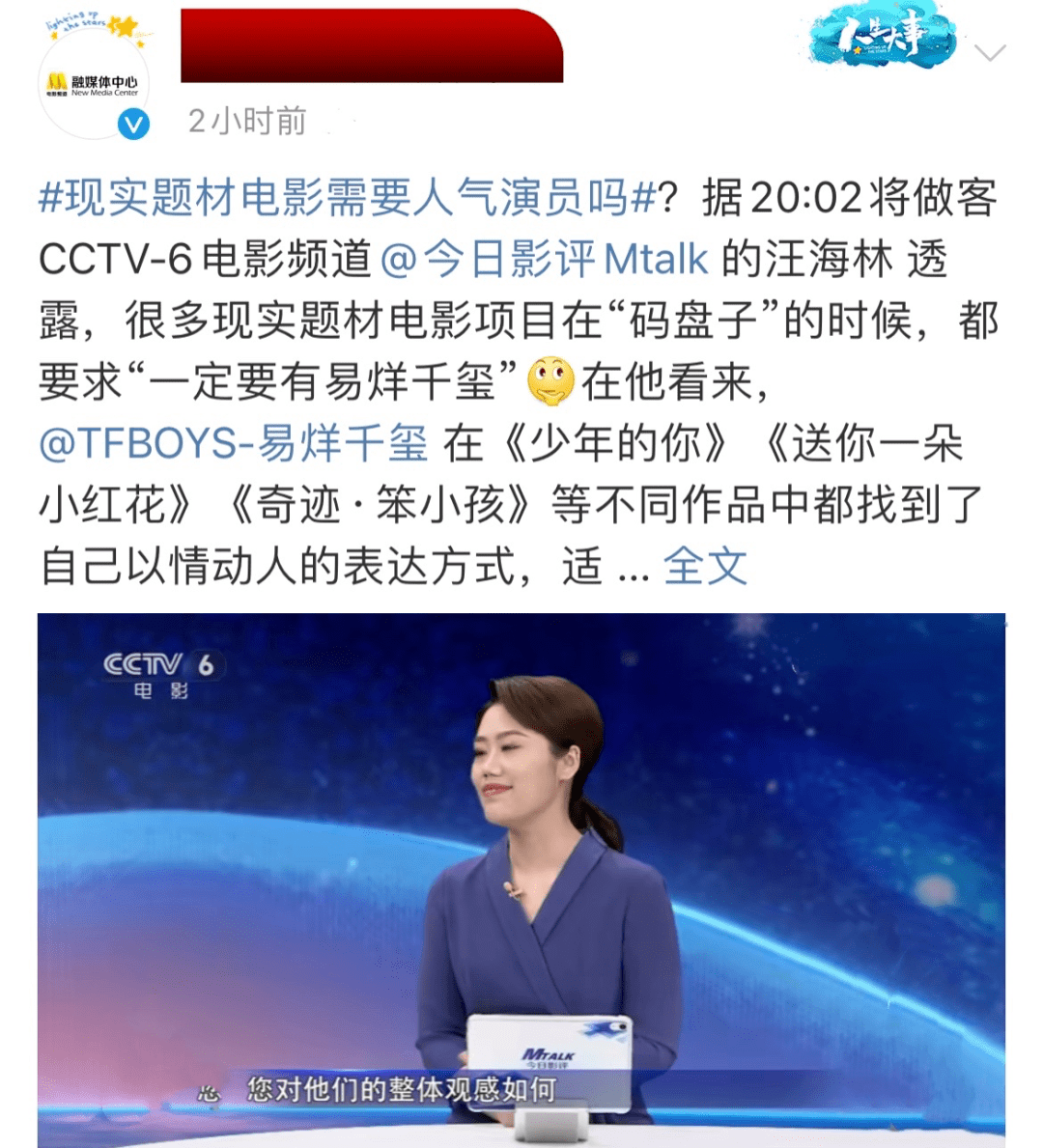易烊千玺成现实题材“刚需”?众多项目均要求“一定要有千玺”-沐风文化