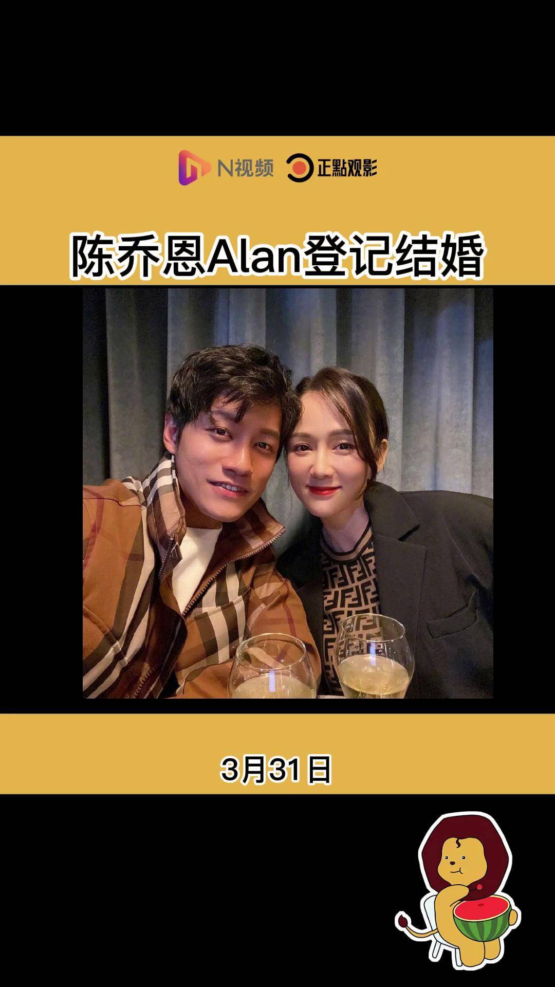 陈乔恩与男友艾伦登记结婚