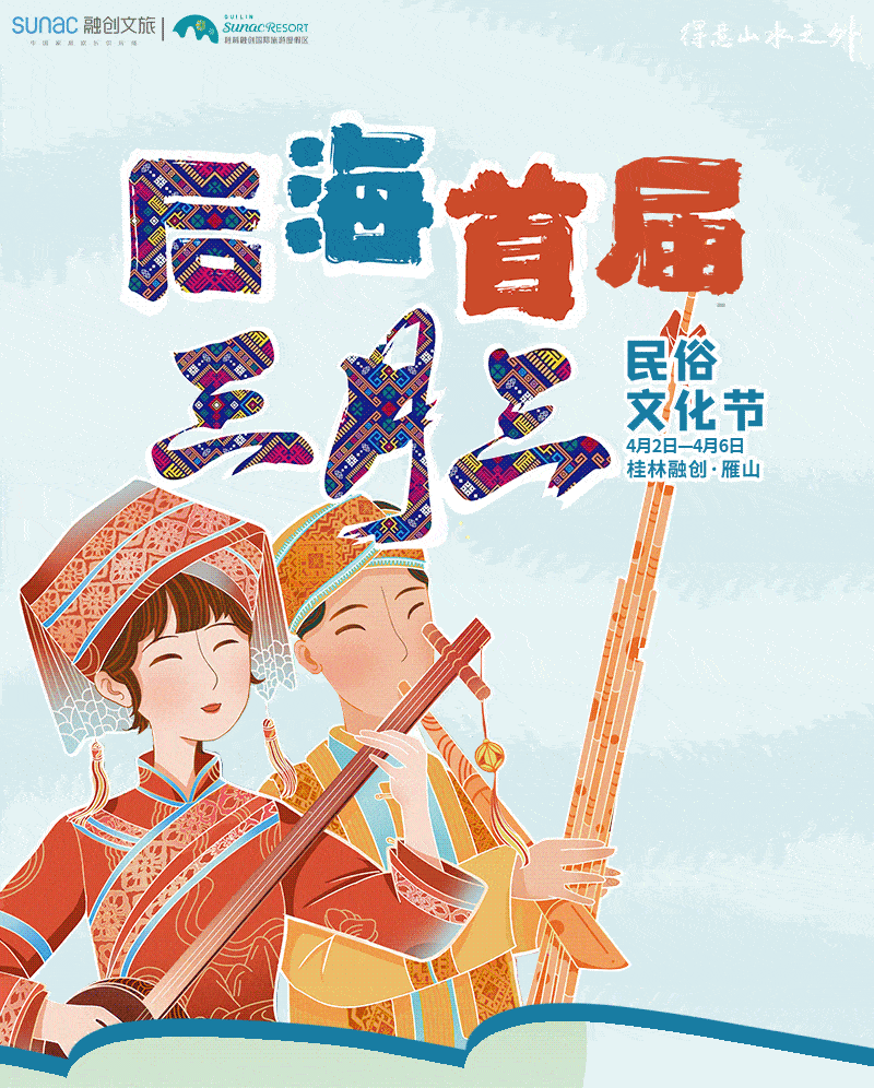 又是一年三月三请立马把这条文章推给桂林人