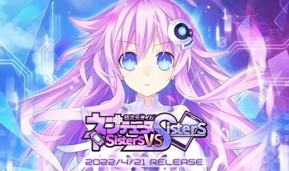 美少女游戏超次元海王星姐妹vs姐妹游侠专题上线