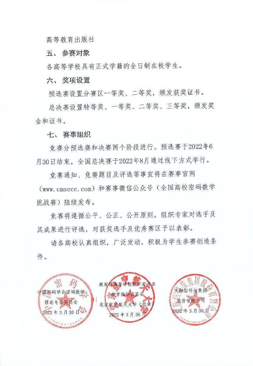 赛题发布 第七届 22年 全国高校密码数学挑战赛正式启动 总决赛 名单 战至