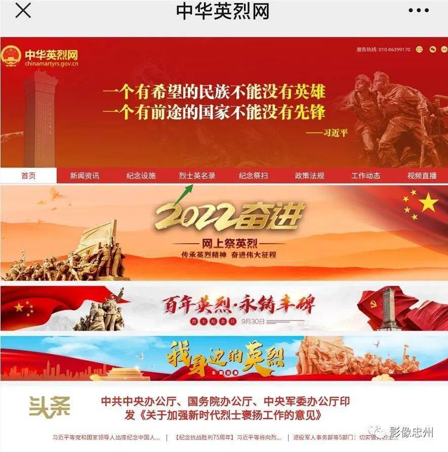 2022·奋进·网上祭英烈