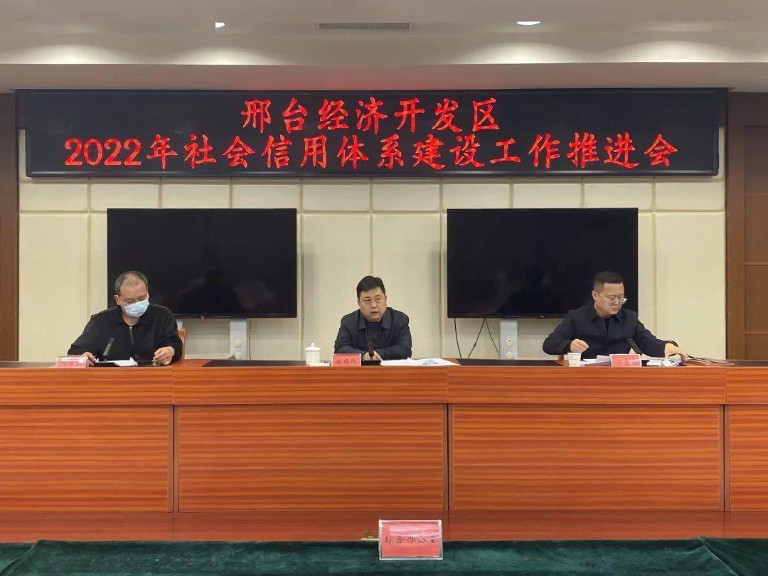 开发区召开2022年社会信用体系建设工作推进会_园区_张国伟_融合度
