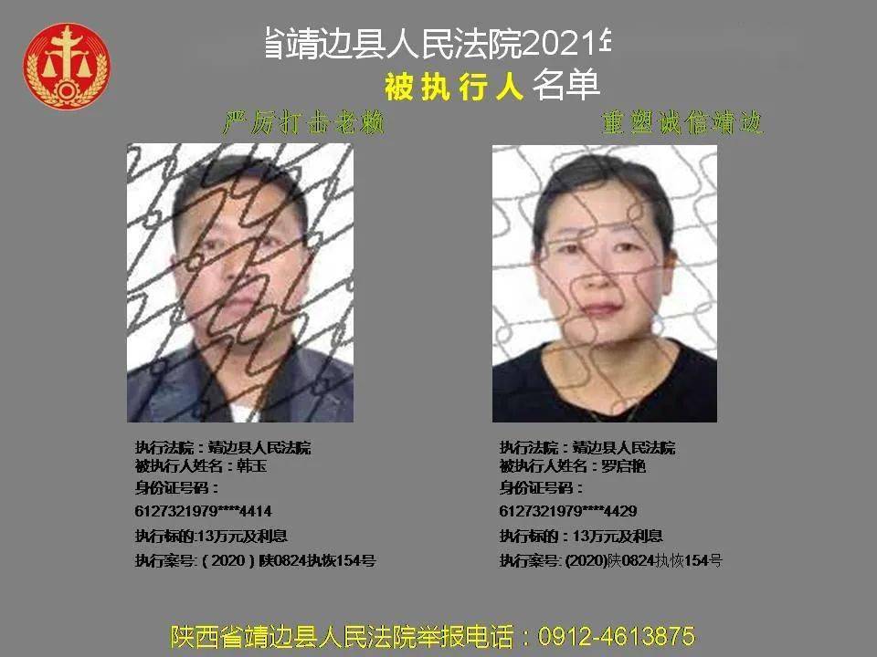 靖边县人民法院曝光47名失信被执行人名单,看看有你认识的吗?