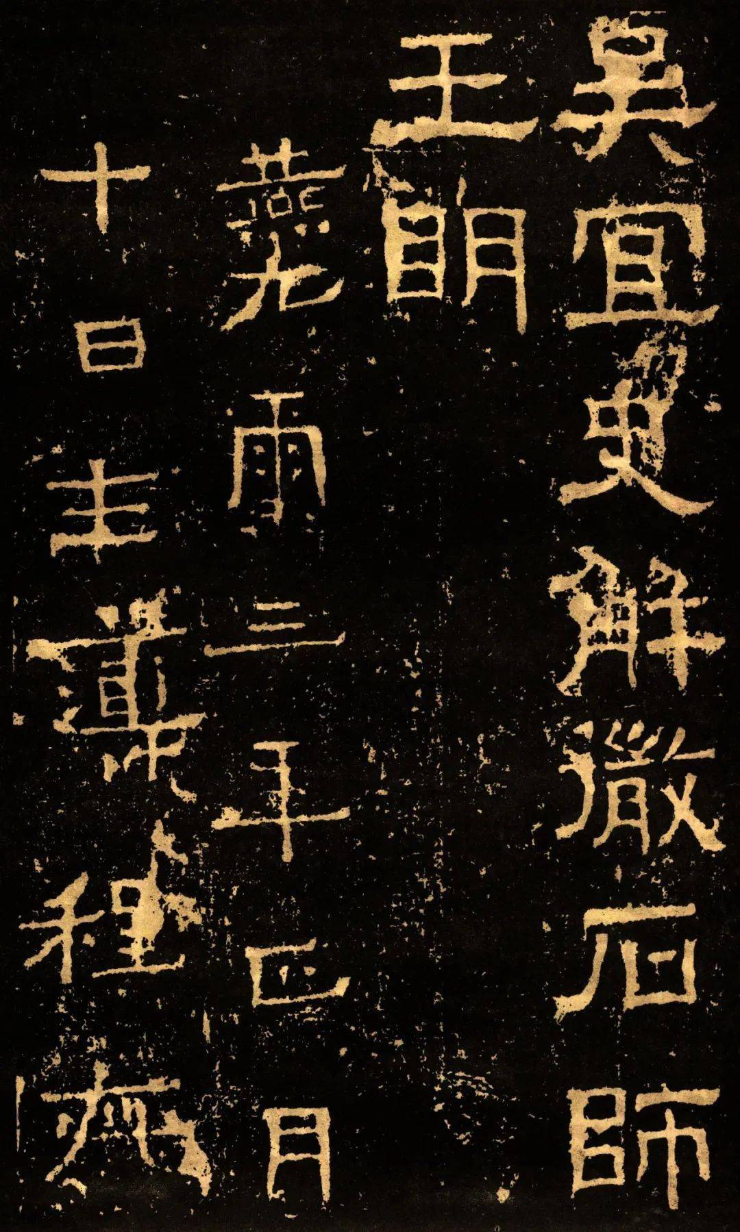 汉白石神君碑高清附释文