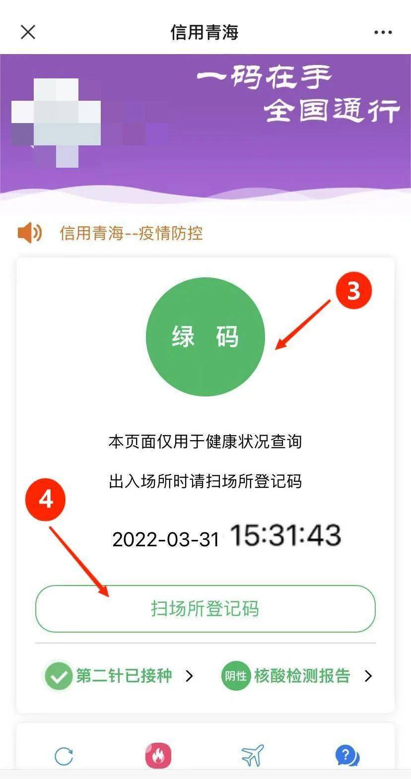 青海信用健康码图片图片